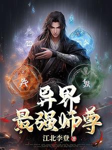 异界最强血神txt
